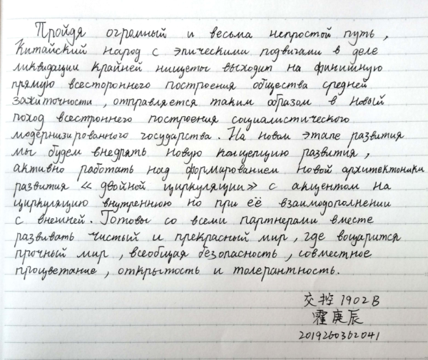 假期学习不间断俄语社举办手抄俄语经典活动